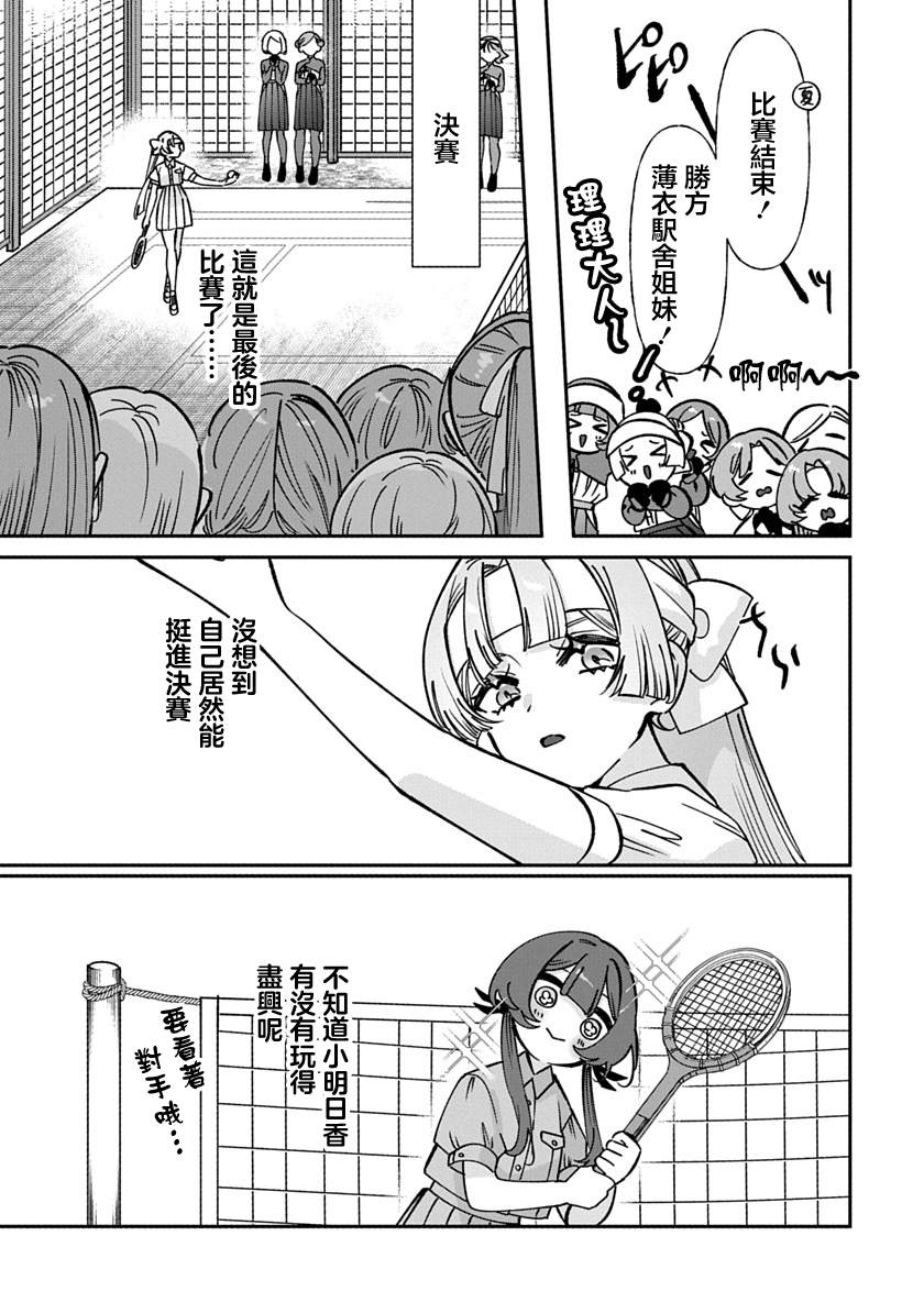 修罗的箱庭 第35话 第10页