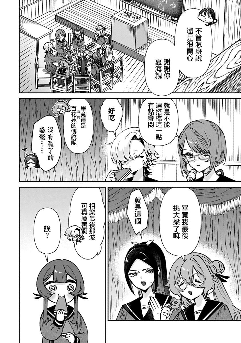 修罗的箱庭 第36话 第2页