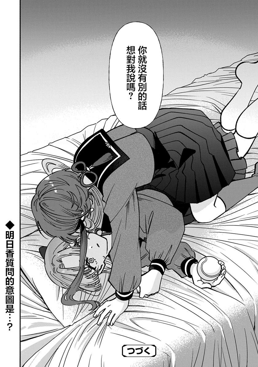 修罗的箱庭 第36话 第12页