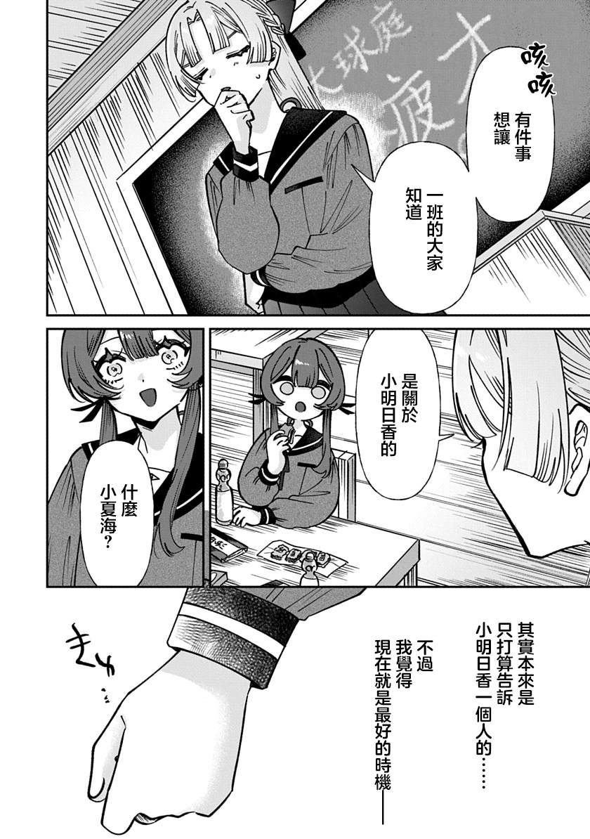 修罗的箱庭 第36话 第4页