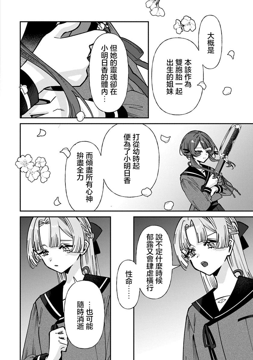 修罗的箱庭 第36话 第6页
