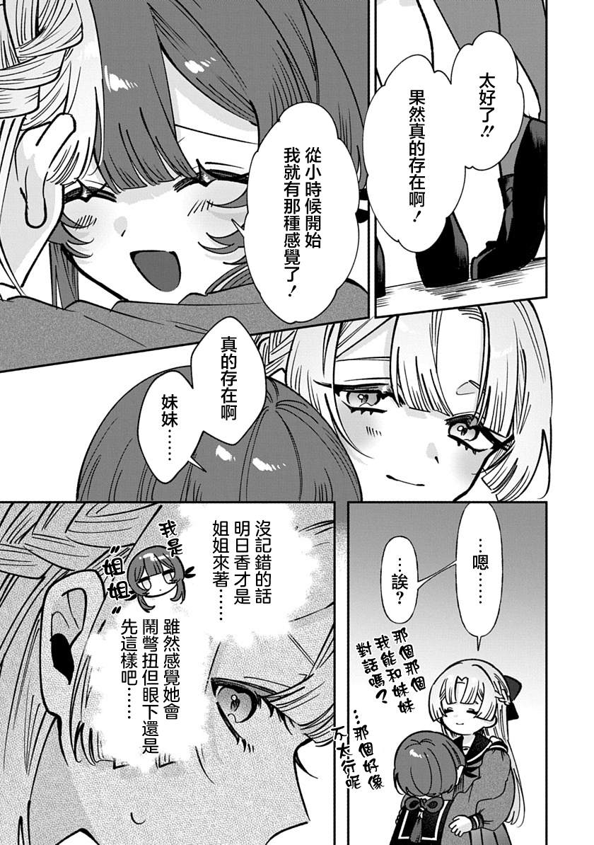 修罗的箱庭 第36话 第9页