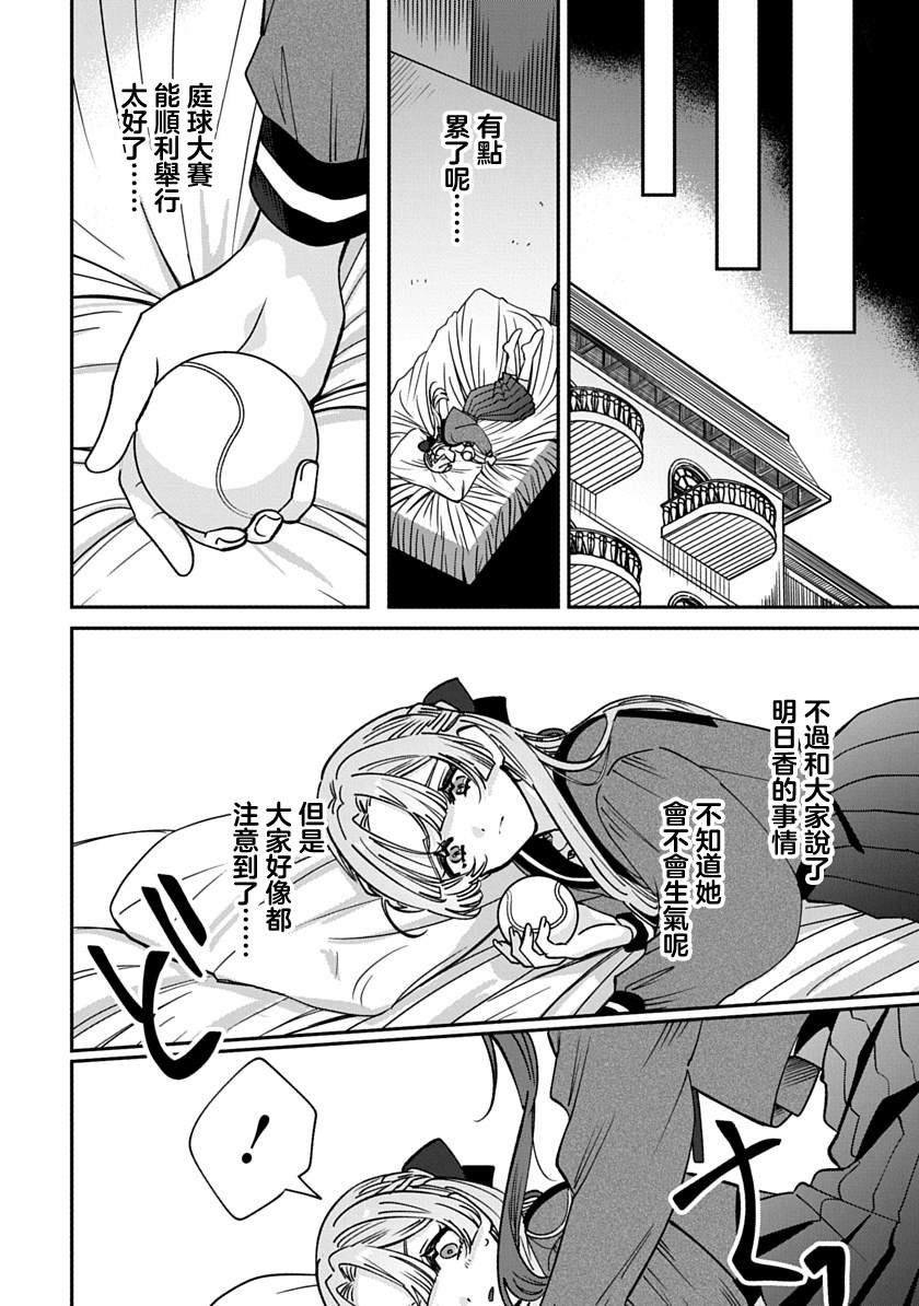 修罗的箱庭 第36话 第10页