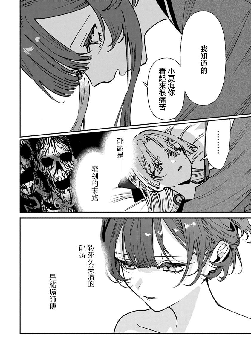 修罗的箱庭 第37话 第2页
