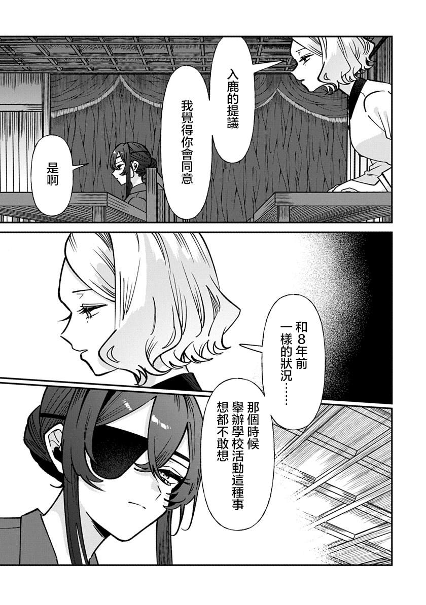修罗的箱庭 第37话 第11页