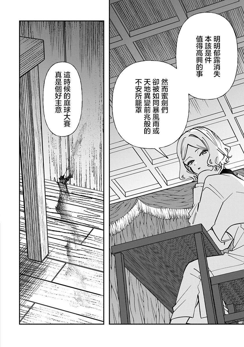 修罗的箱庭 第37话 第12页