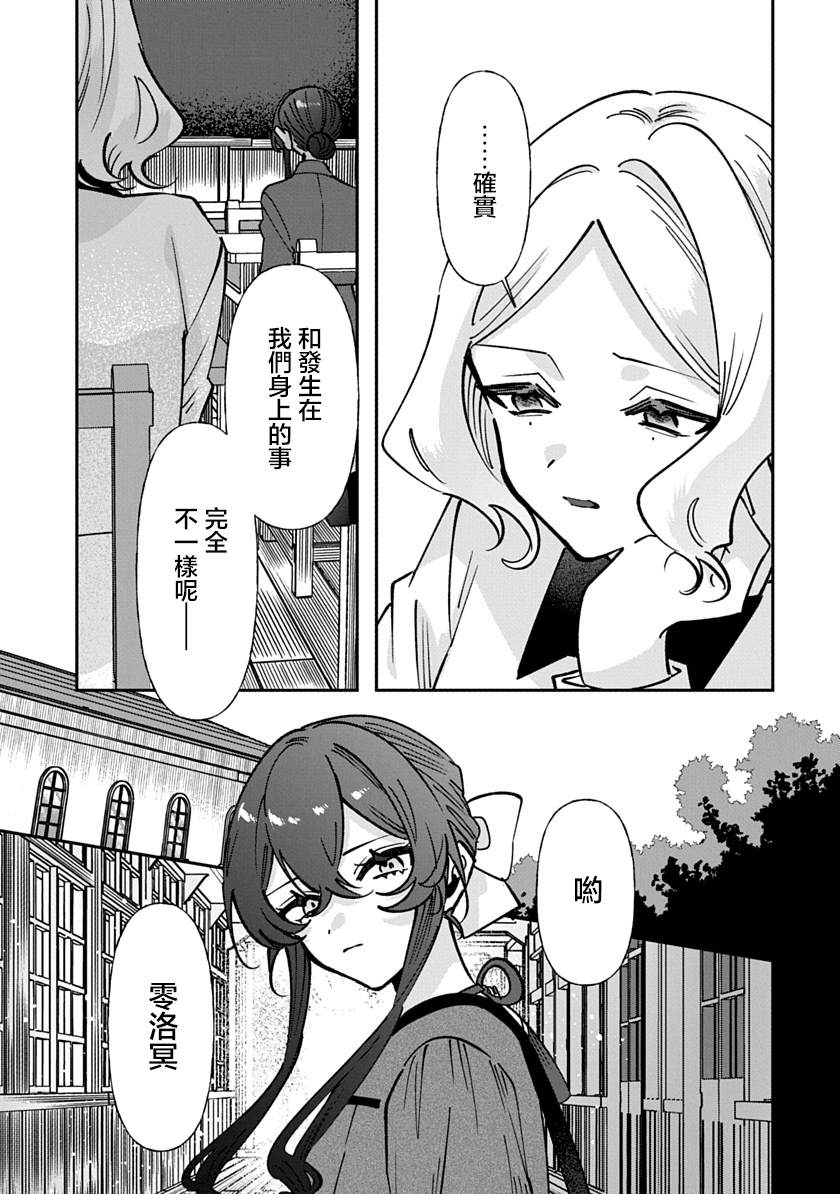 修罗的箱庭 第37话 第13页