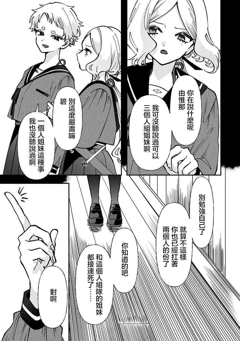 修罗的箱庭 第37话 第15页