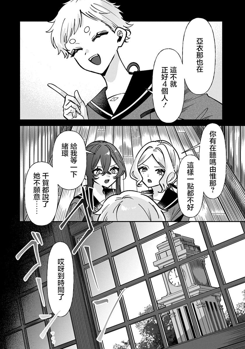 修罗的箱庭 第37话 第16页