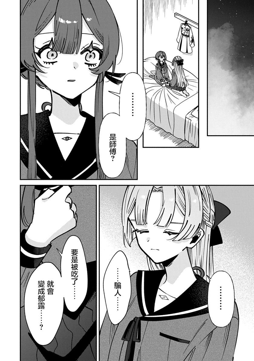 修罗的箱庭 第37话 第4页