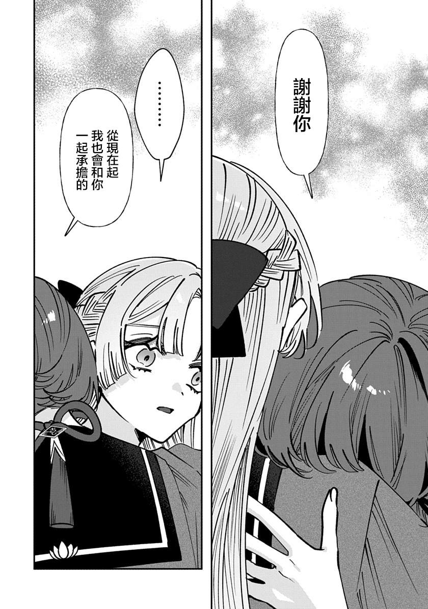 修罗的箱庭 第37话 第6页