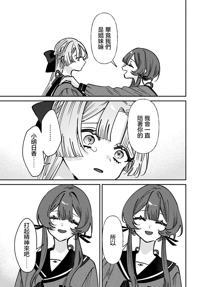 修罗的箱庭 第37话 第7页