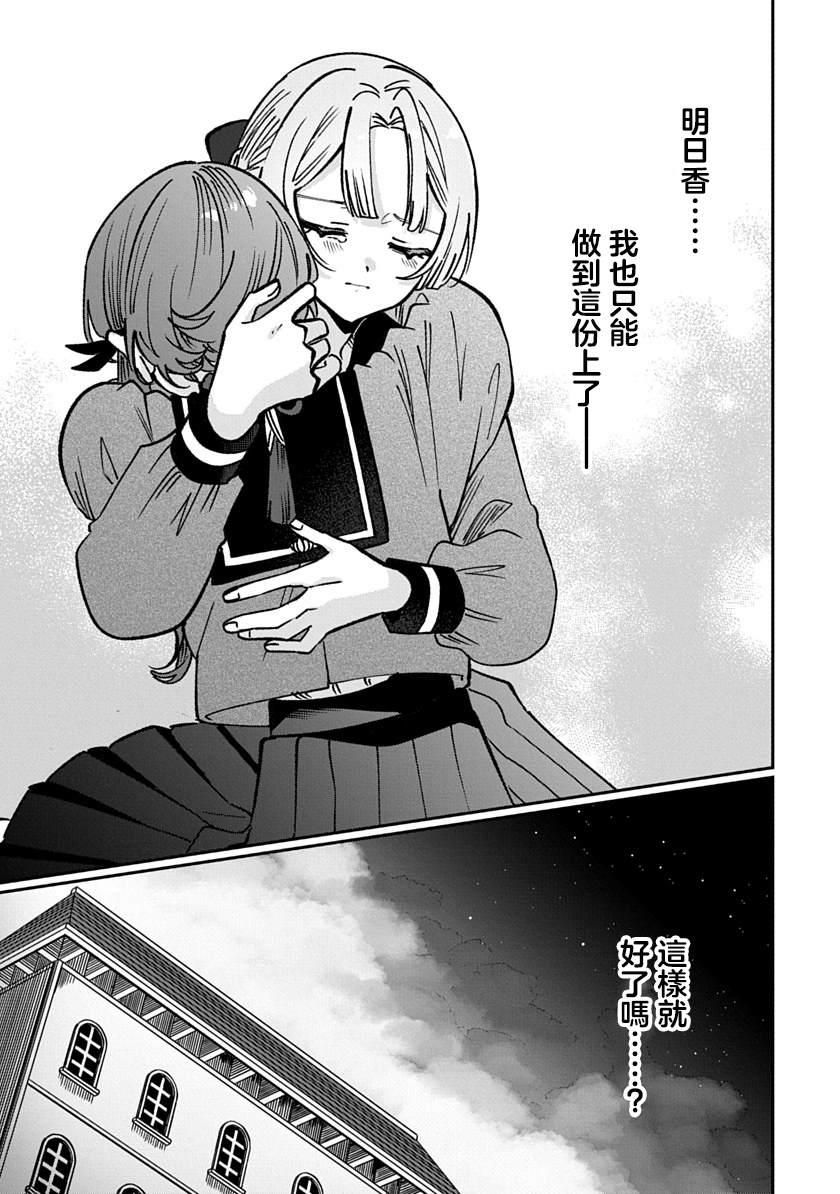 修罗的箱庭 第37话 第9页