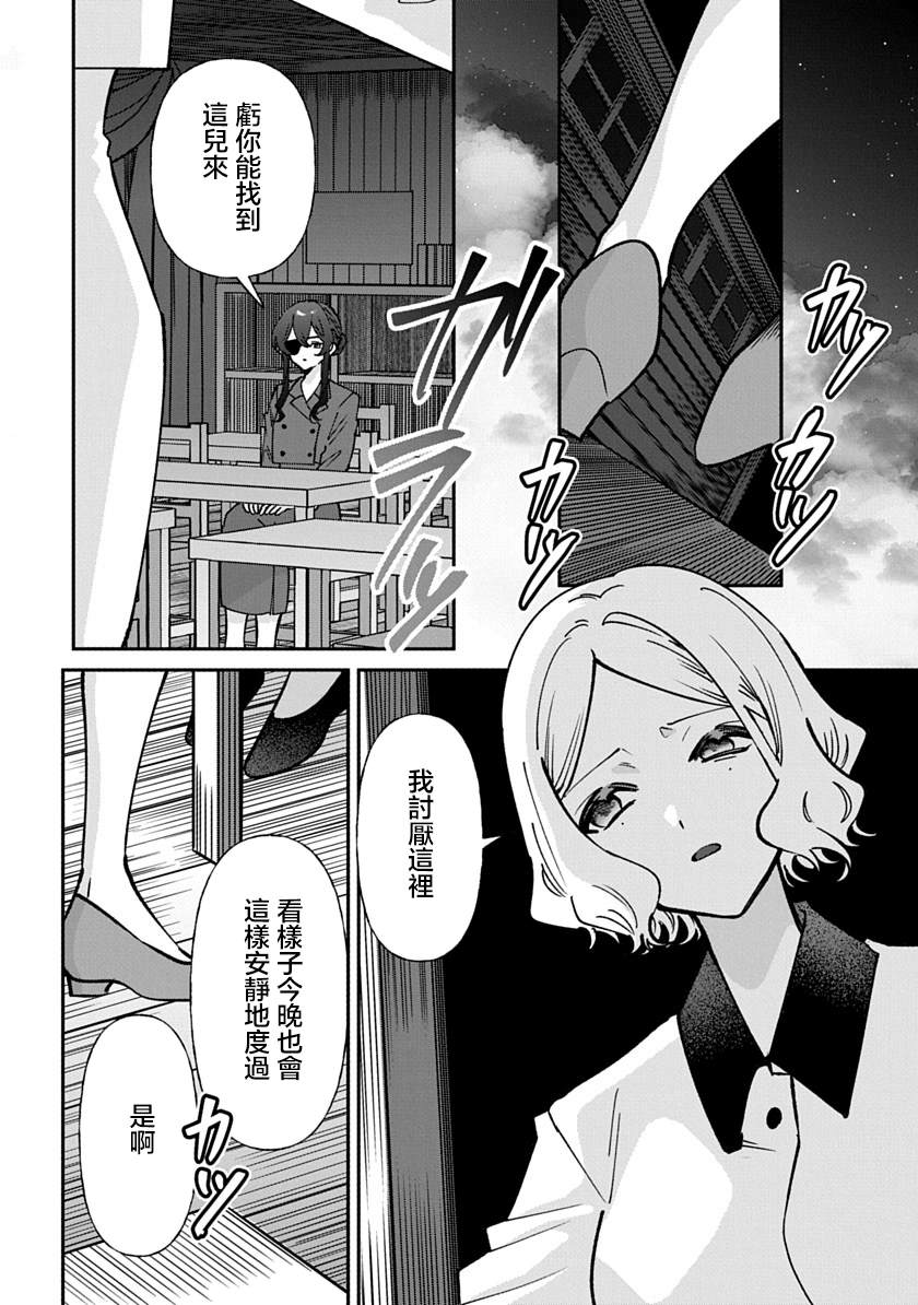 修罗的箱庭 第37话 第10页