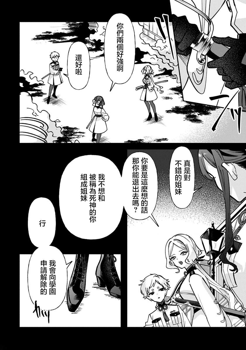 修罗的箱庭 第38话 第2页