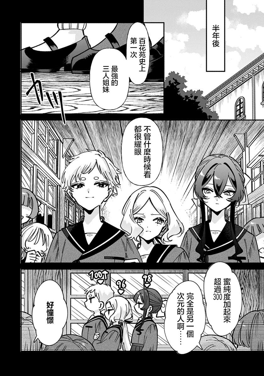修罗的箱庭 第38话 第11页
