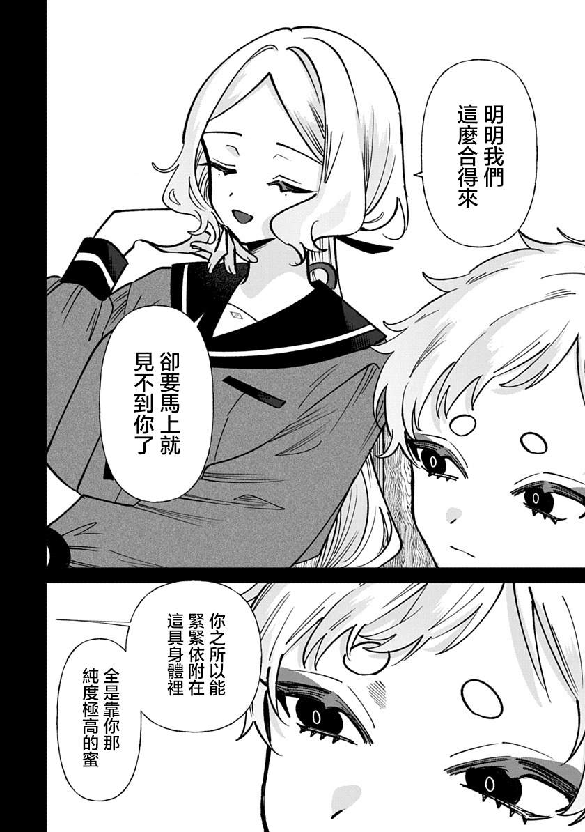 修罗的箱庭 第38话 第13页