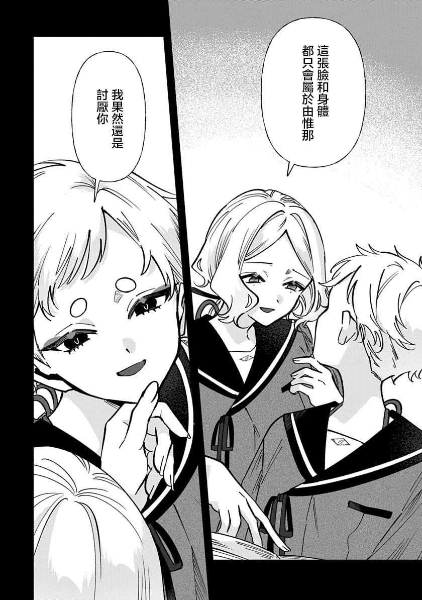 修罗的箱庭 第38话 第15页