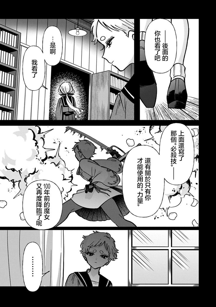 修罗的箱庭 第38话 第16页