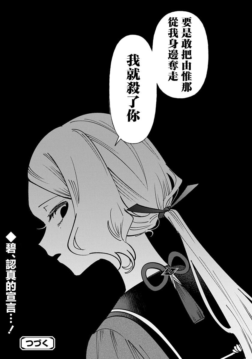 修罗的箱庭 第38话 第17页