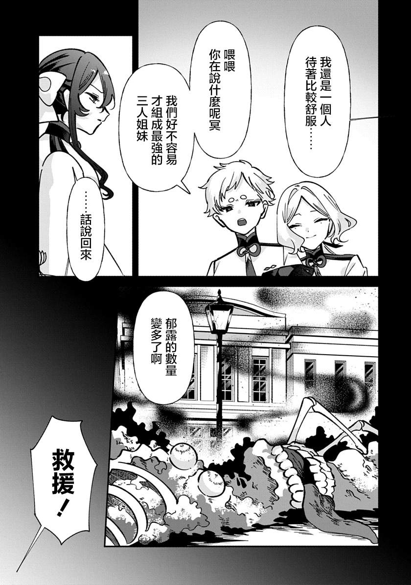 修罗的箱庭 第38话 第3页