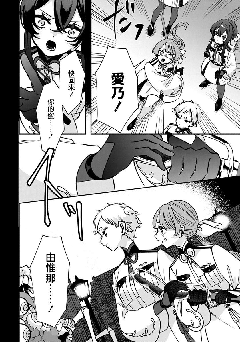 修罗的箱庭 第38话 第6页