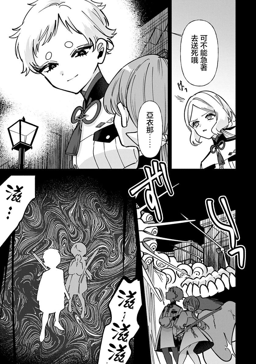 修罗的箱庭 第38话 第7页