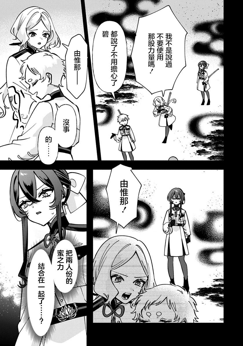 修罗的箱庭 第38话 第10页