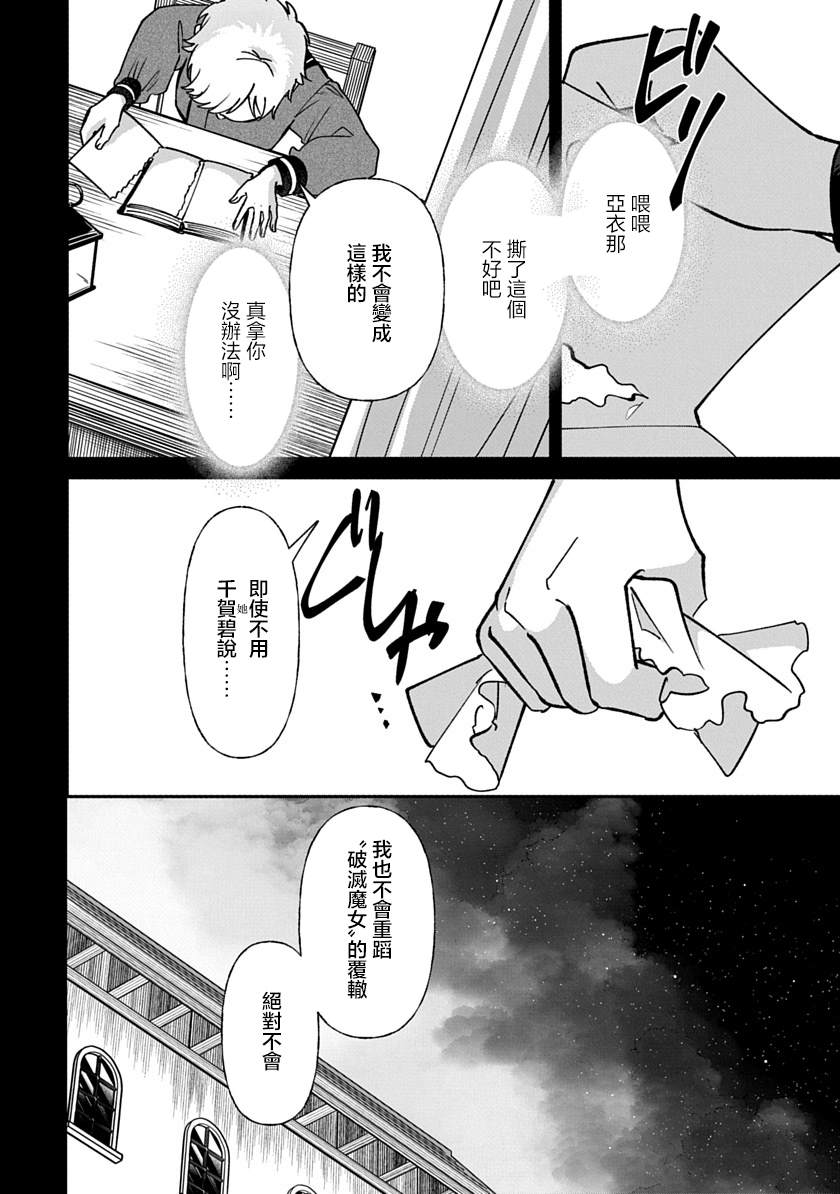 修罗的箱庭 第39话 第2页
