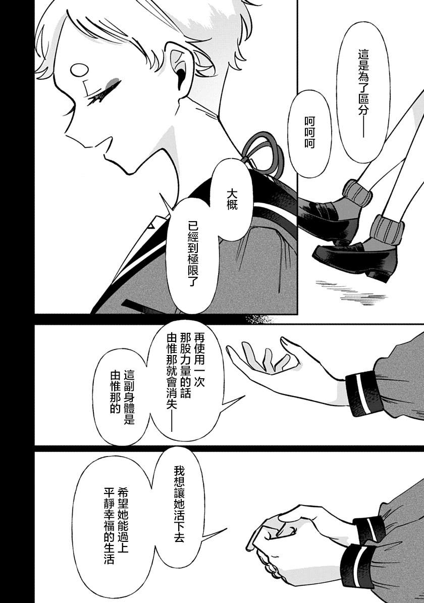 修罗的箱庭 第39话 第12页