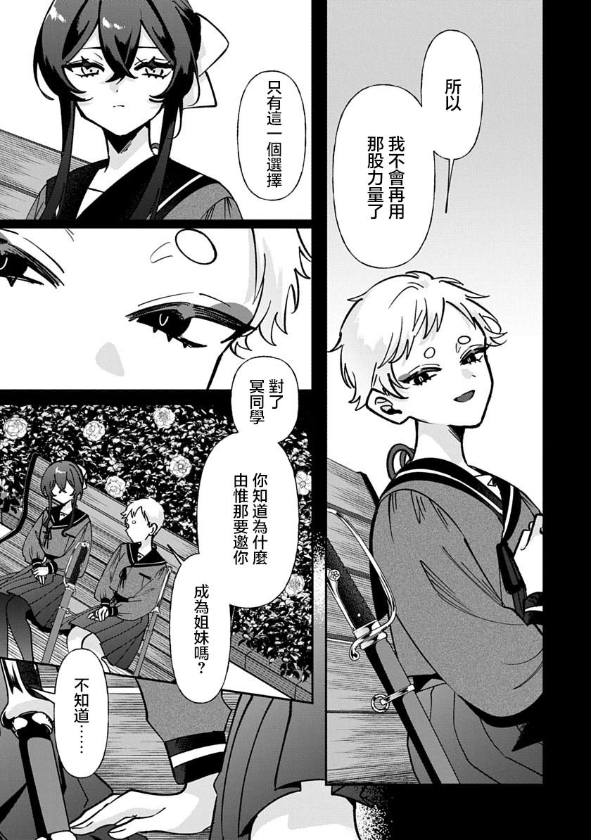 修罗的箱庭 第39话 第13页