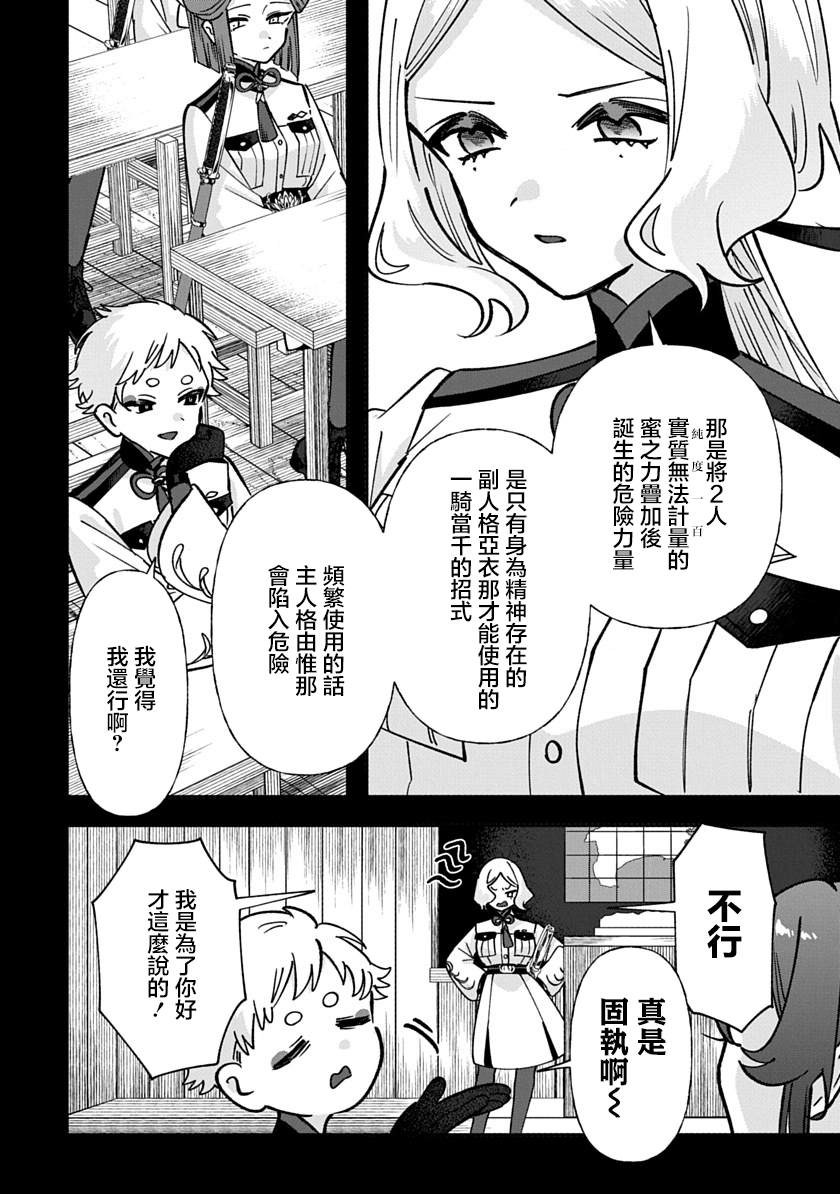 修罗的箱庭 第39话 第4页