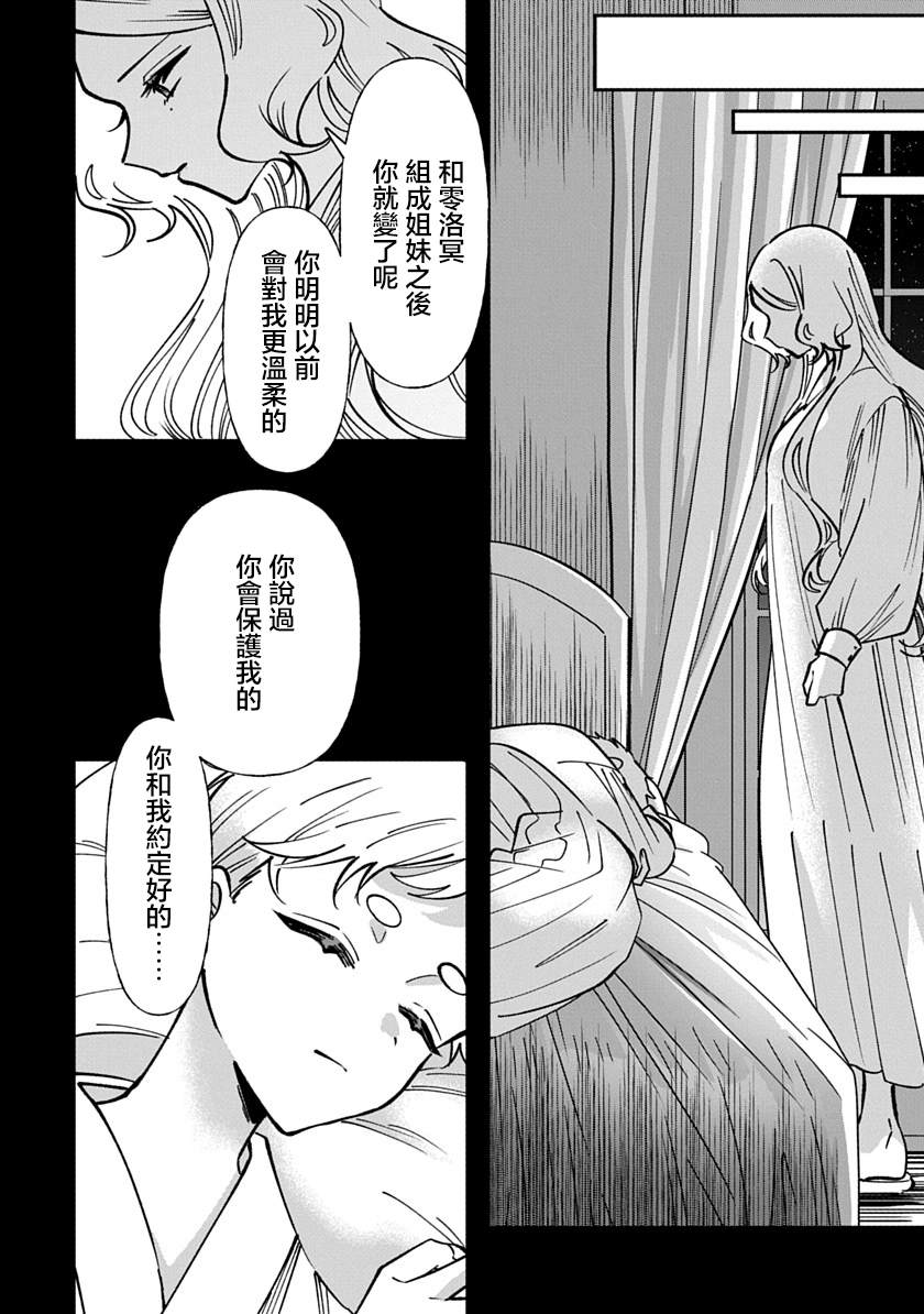 修罗的箱庭 第39话 第6页