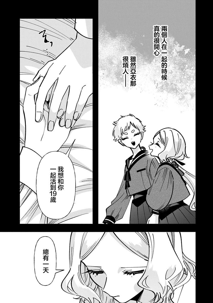 修罗的箱庭 第39话 第7页