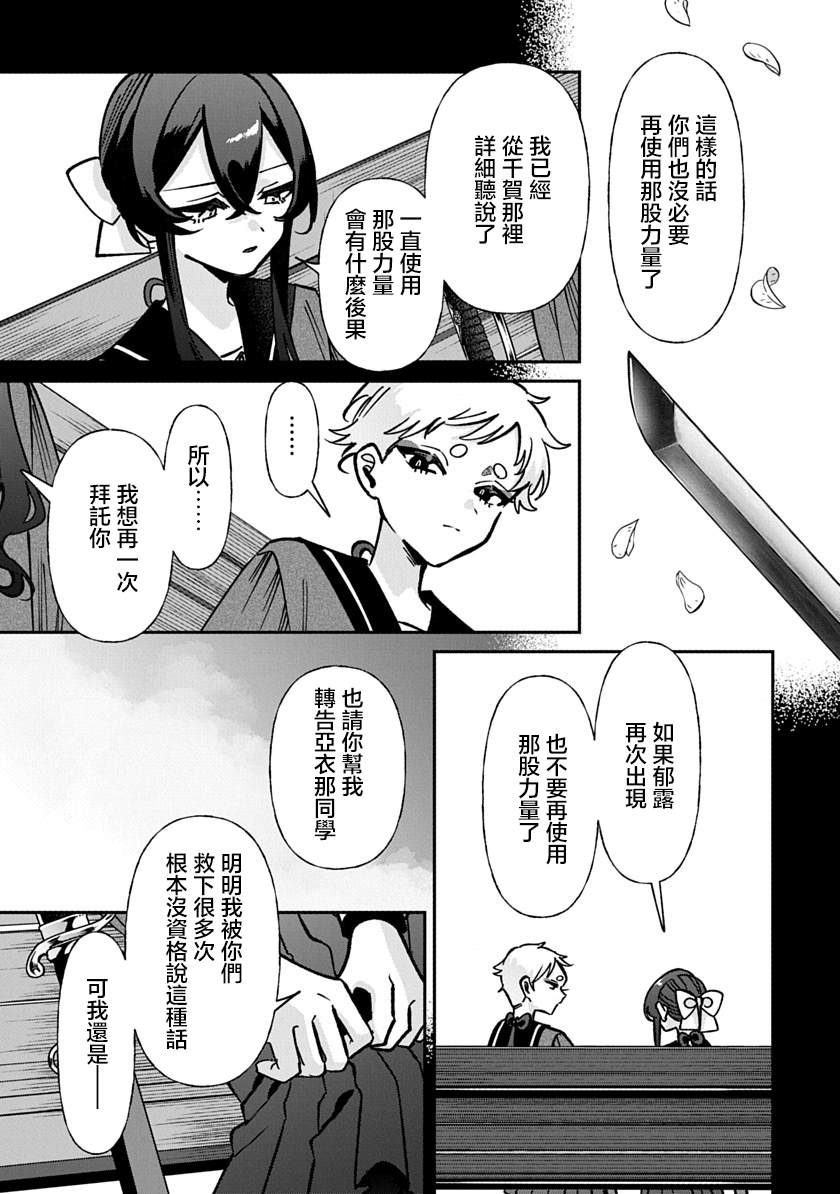 修罗的箱庭 第39话 第9页
