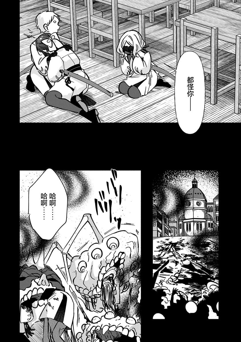 修罗的箱庭 第40话 第12页