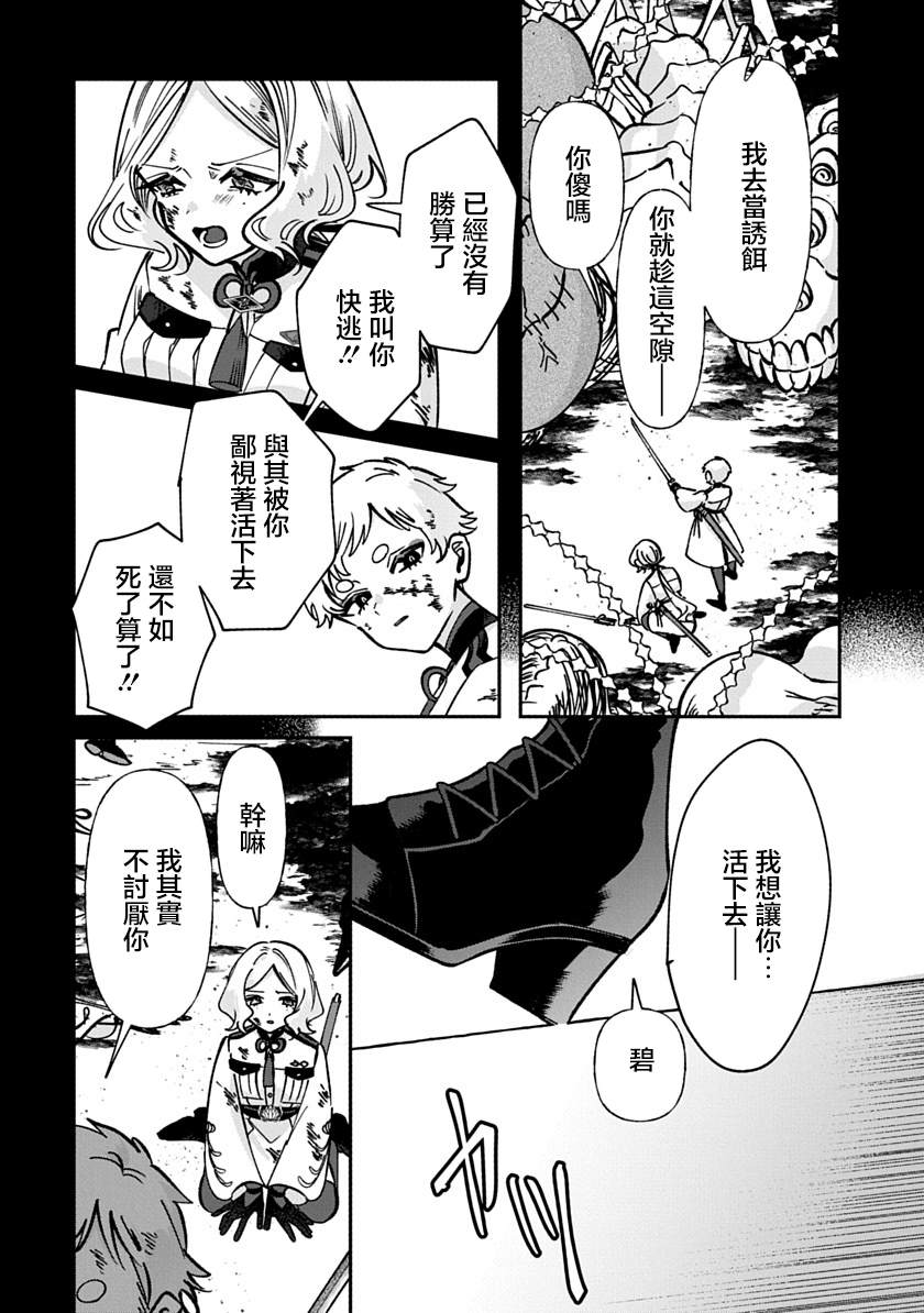修罗的箱庭 第40话 第14页