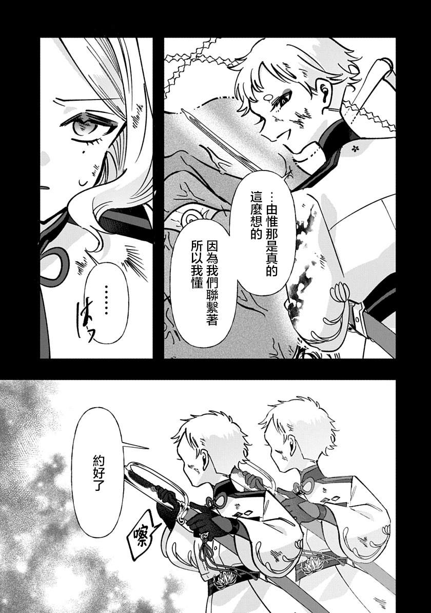 修罗的箱庭 第40话 第15页