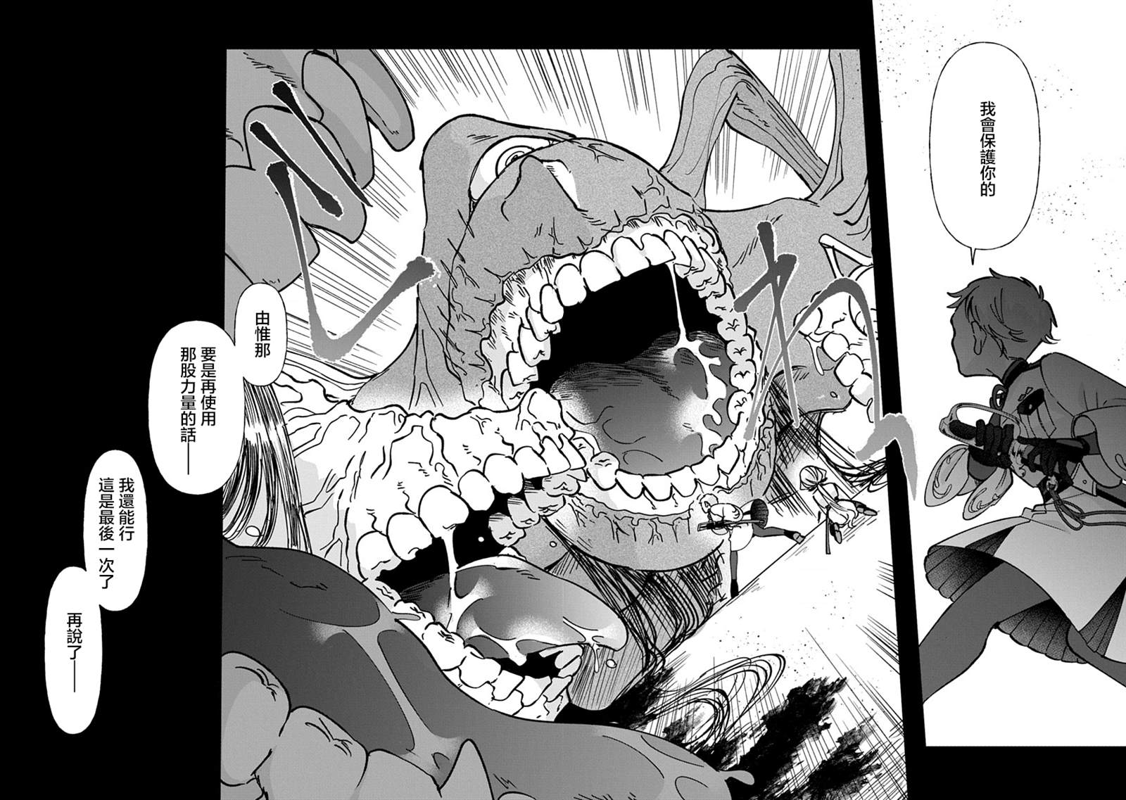 修罗的箱庭 第40话 第16页
