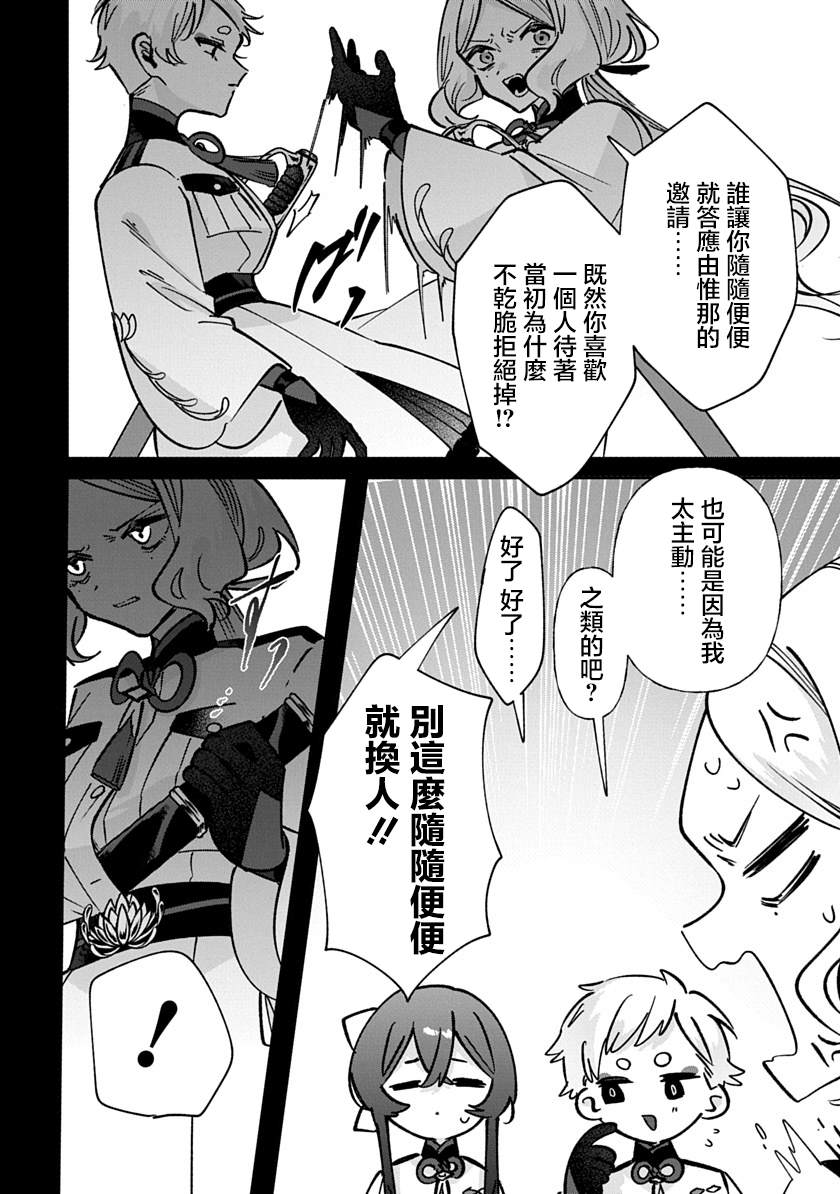 修罗的箱庭 第40话 第4页