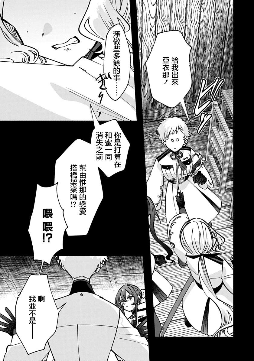 修罗的箱庭 第40话 第5页