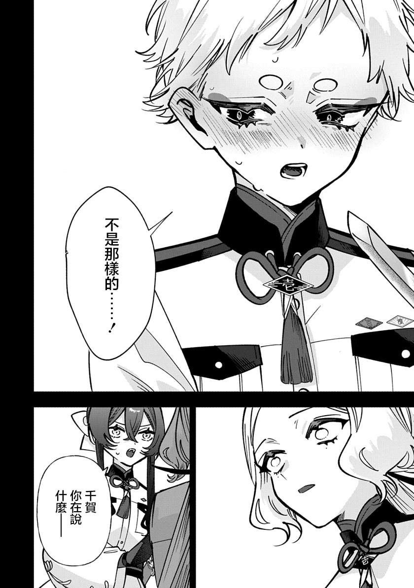 修罗的箱庭 第40话 第6页