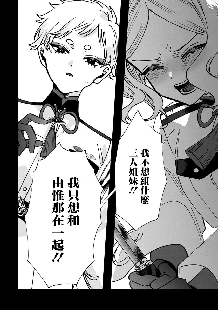 修罗的箱庭 第40话 第8页