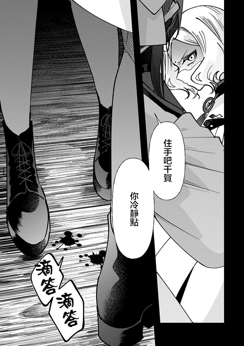 修罗的箱庭 第40话 第9页