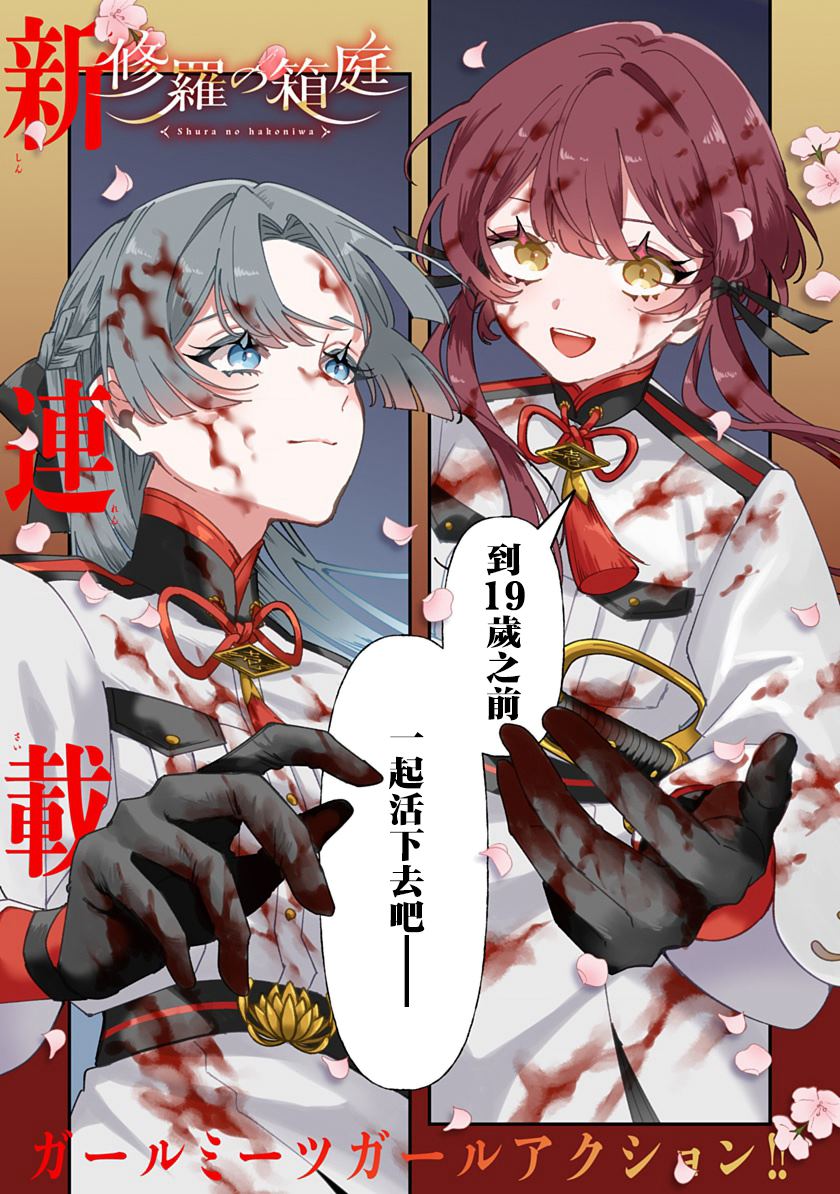 修罗的箱庭 第1话 第2页