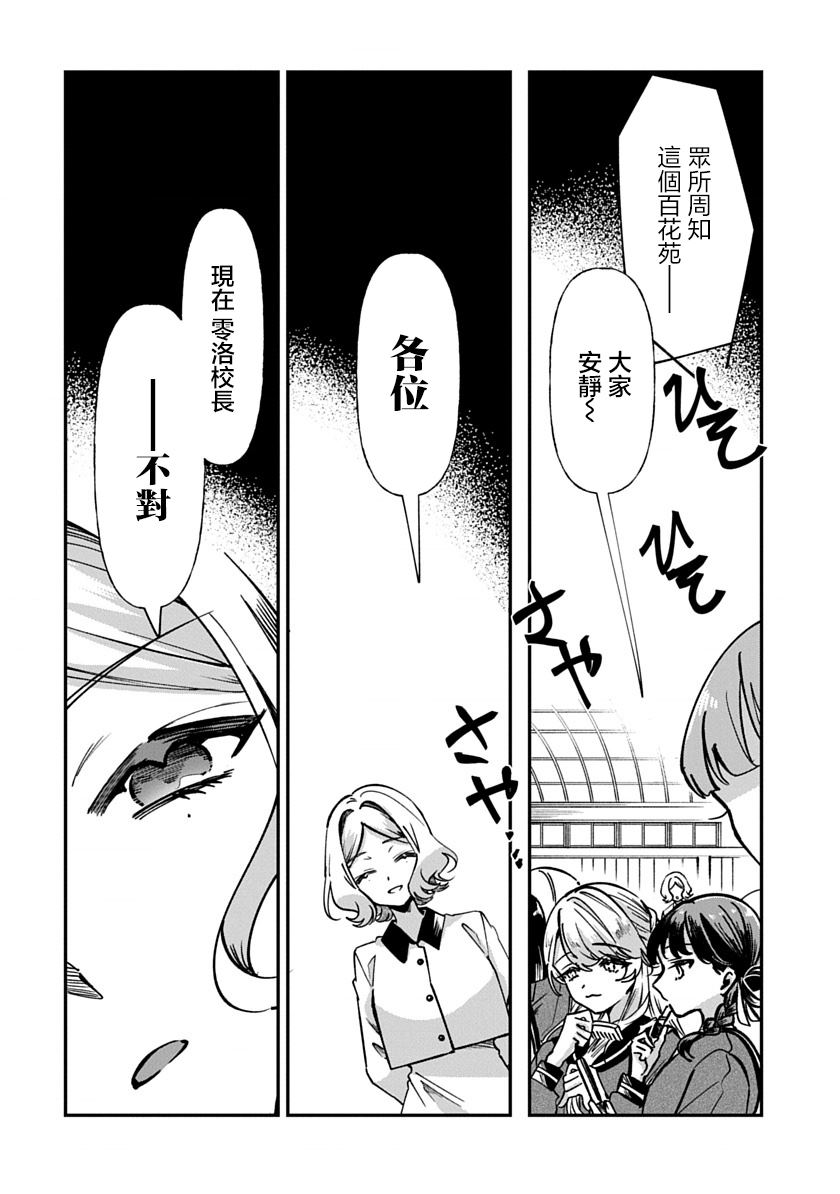 修罗的箱庭 第1话 第16页