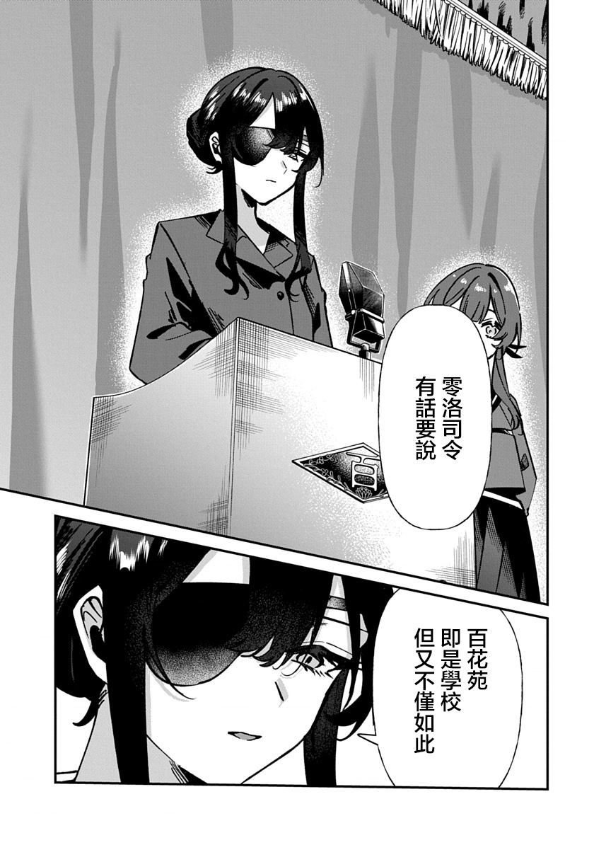 修罗的箱庭 第1话 第17页