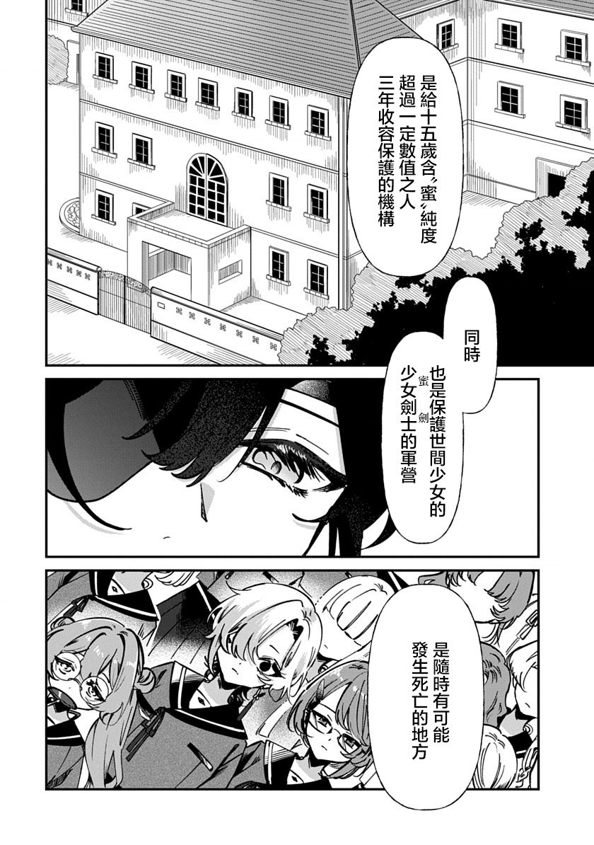 修罗的箱庭 第1话 第18页