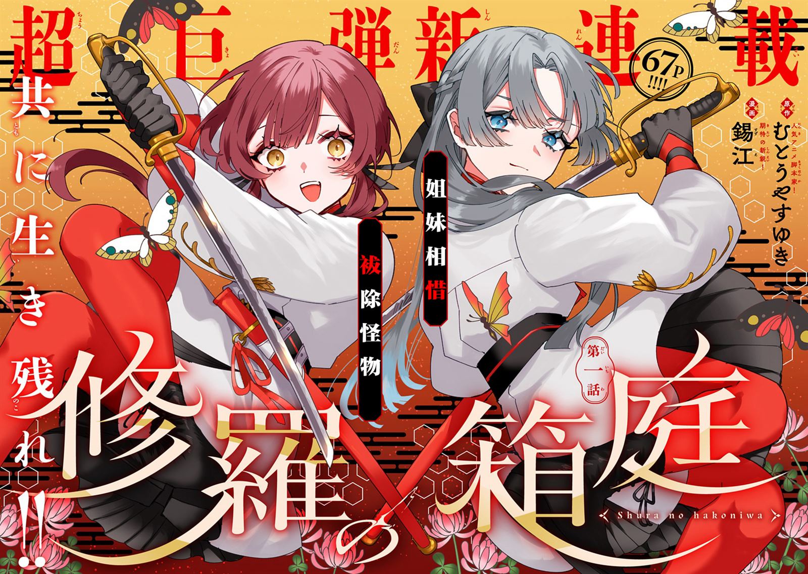 修罗的箱庭 第1话 第3页