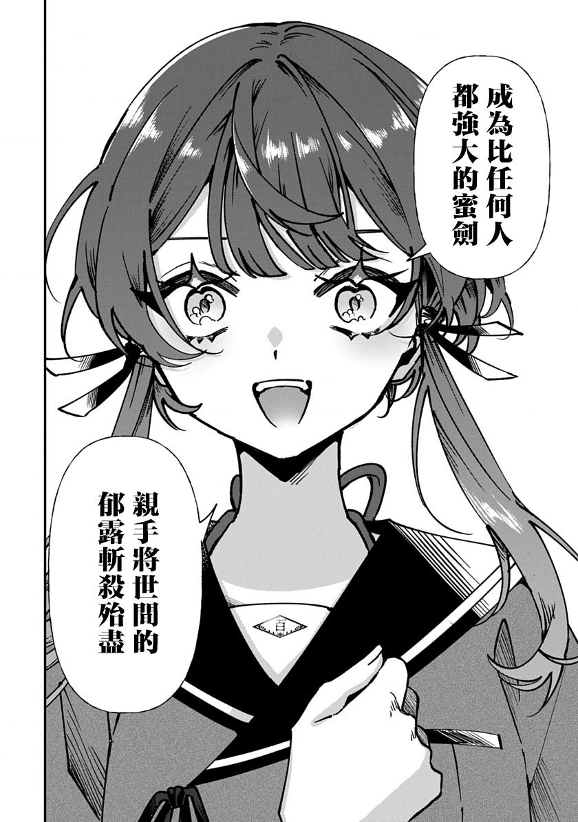修罗的箱庭 第1话 第22页